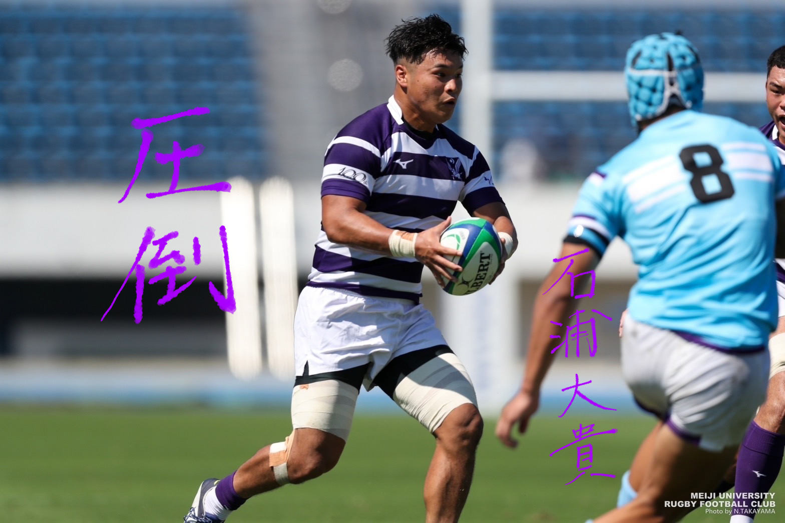 紫紺の覚悟】｜ニュース｜明治大学ラグビー部公式ホームページ