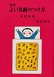 新訂現代易入門 - 明治書院