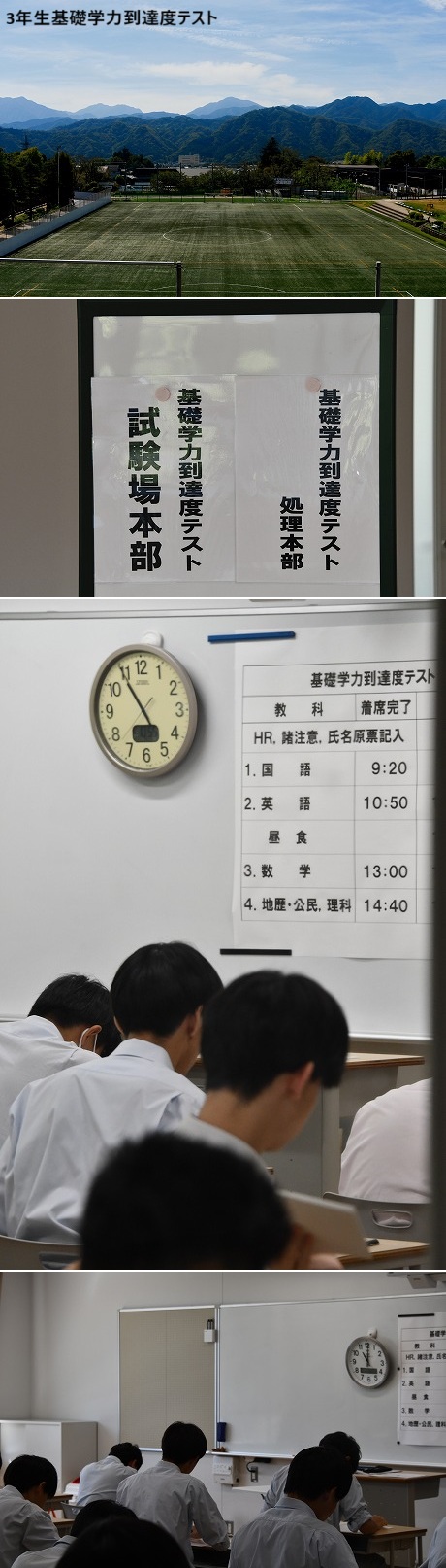 □□日大明誠□□ 3年生、基礎学力到達度テスト！ | 日本大学明誠高等