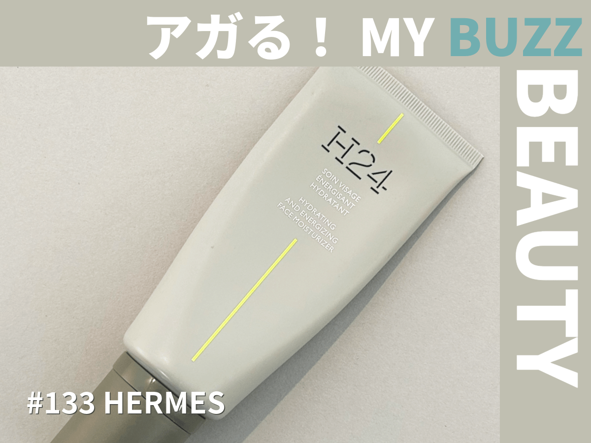 エルメス」のH24 ハイドレティング フェイス モイスチャライザーがない