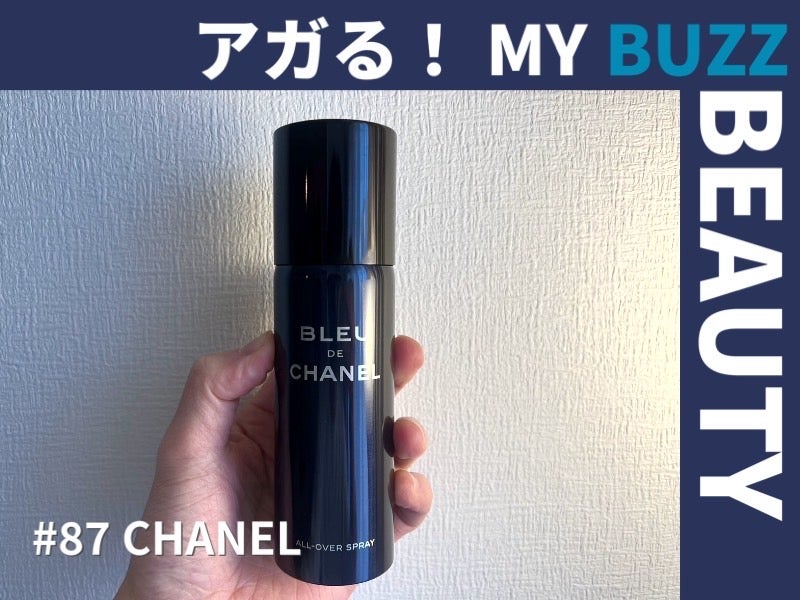 髪にも体にも。いい香りすぎるシャネルのスプレーでうるおいチャージ