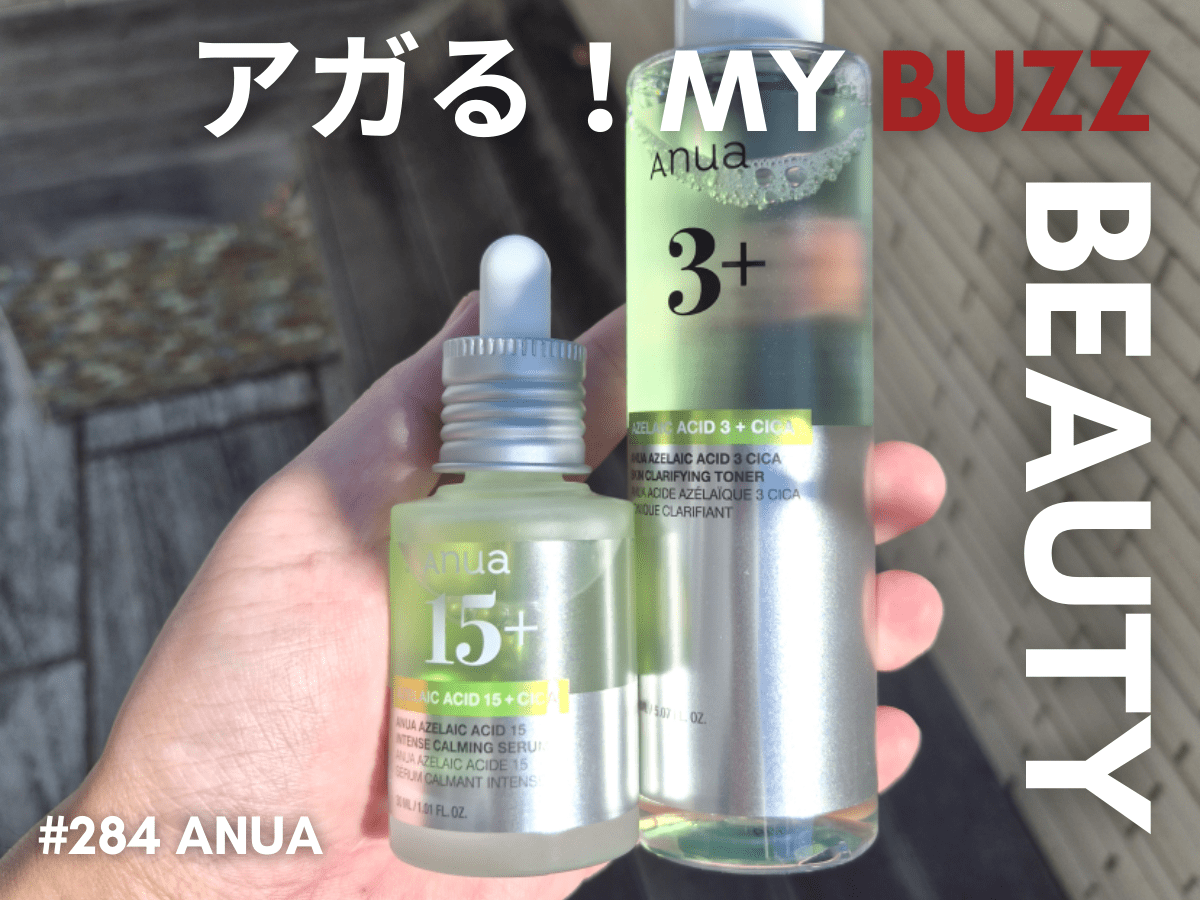 新年からスキンケアのアプデをしたいメンズに。「Anua アゼライン酸