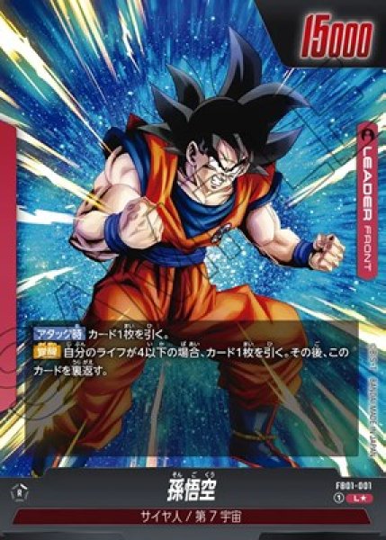 孫悟空【L☆】《赤》 パラレル版FB01-001 販売ページ｜ドラゴンボール