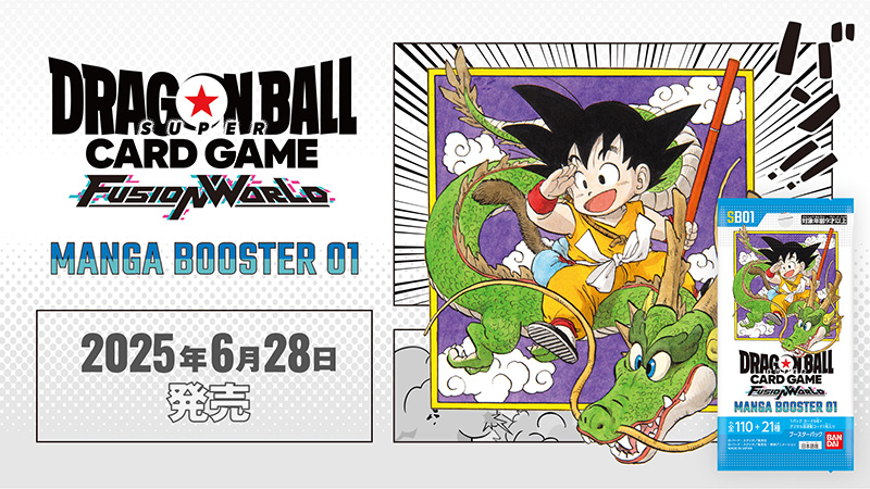 ドラゴンボールフュージョンワールド マンガブースター01 まとめ売り