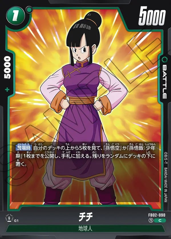 チチ【C】《緑》 FB02-090 販売ページ｜ドラゴンボール フュージョン