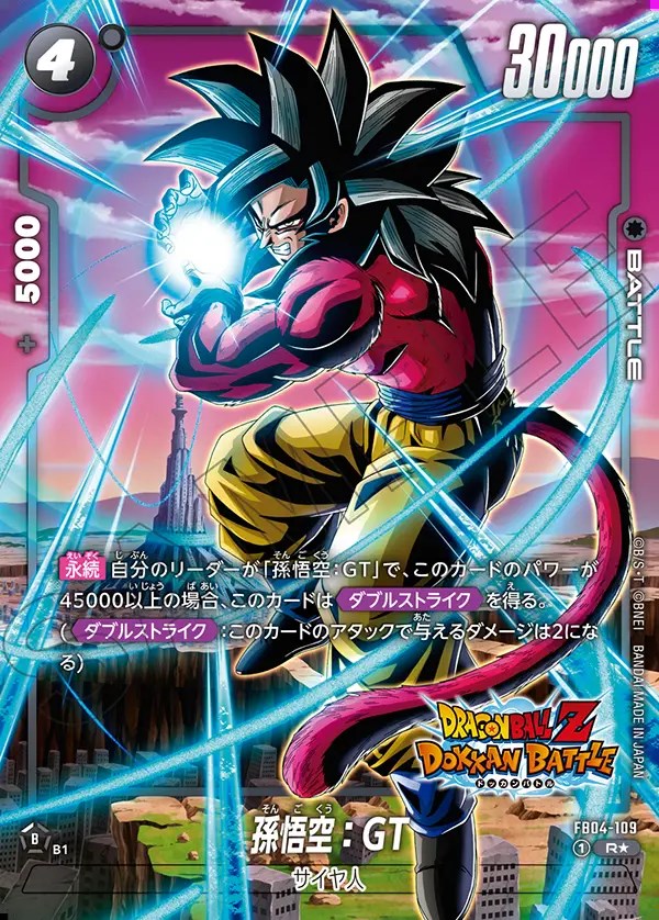 孫悟空：GT【R☆】《黒》 パラレル版FB04-109(FB05) 販売ページ