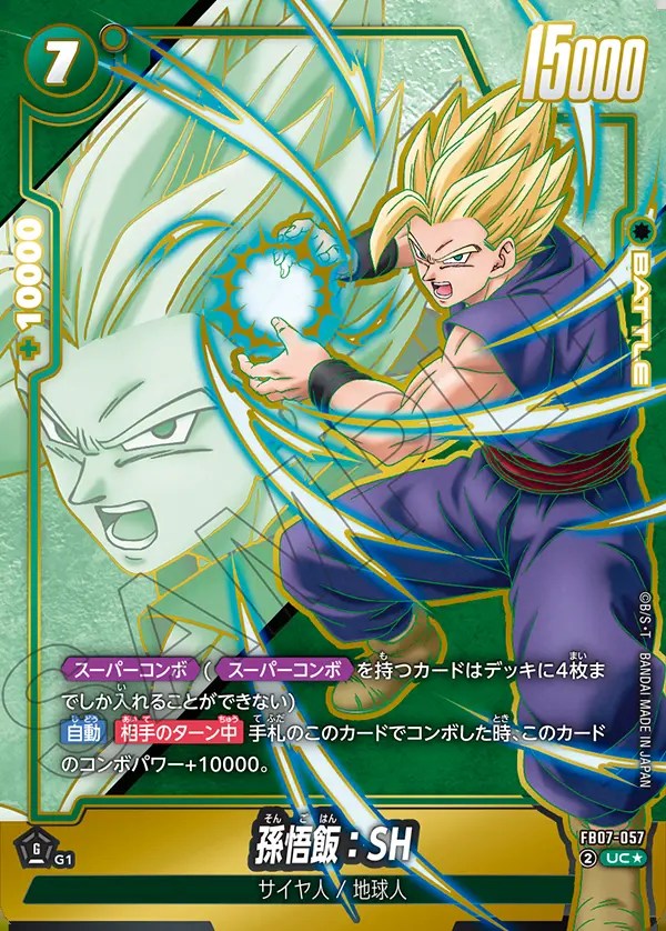 孫悟飯 SH SCR 孫悟飯：SH(パラレル)【SCR☆】{FB07-121} - カードラッシュ