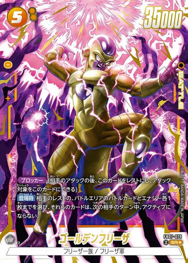 ゴールデンフリーザ【SR☆】《黄》 パラレル版FB07-079 販売ページ