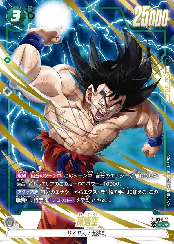 孫悟空【SR☆】《緑》 パラレル版FB08-055 販売ページ｜ドラゴンボール