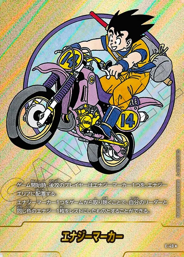 マンガブースター02 エナジーマーカー 金 8巻 フュージョンワールド