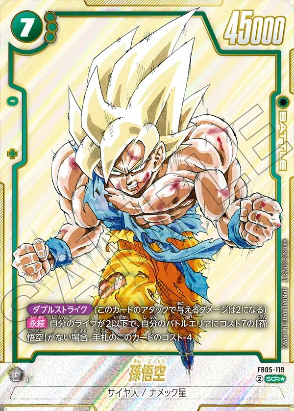 PSA10】ドラゴンボール フュージョンワールド 孫悟空 SCR パラレル