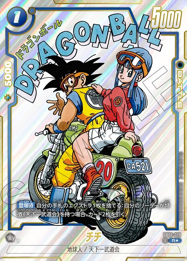 チチ【R☆】《青》 SB01-019 販売ページ｜ドラゴンボール フュージョン