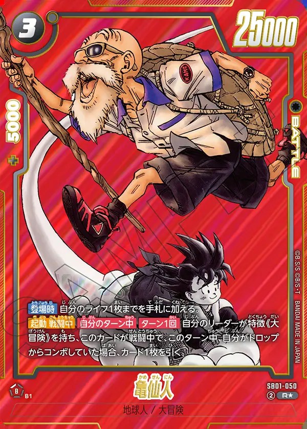 エナジーマーカー E-58 パラレル 金 亀仙人 MANGA BOOSTER エナジー