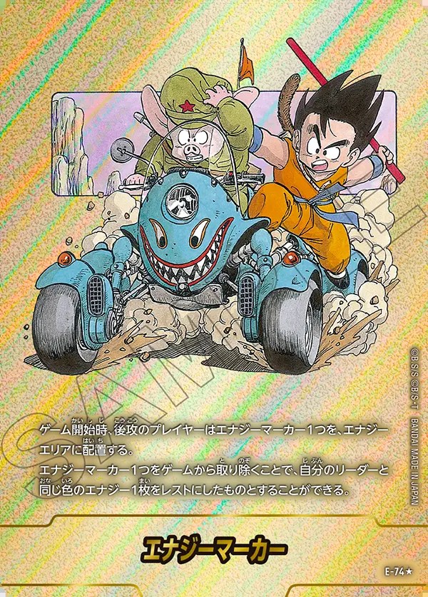 エナジーマーカー【☆】《ウーロン・悟空：少年期・バギー※11巻