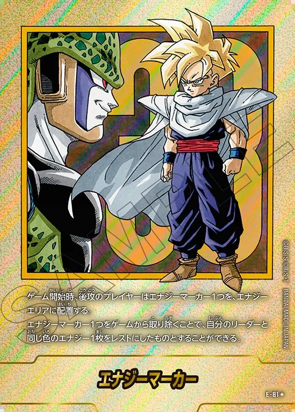 エナジーマーカー【☆】《セル・悟飯：少年期※33巻》 パラレル版E-81