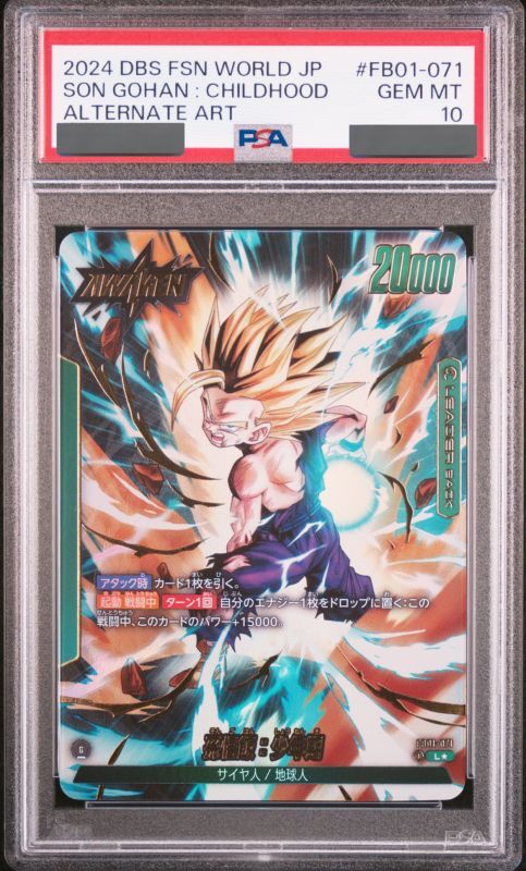 PSA10鑑定済み】孫悟飯：少年期【L☆】《緑》 パラレル版FB01-071 販売