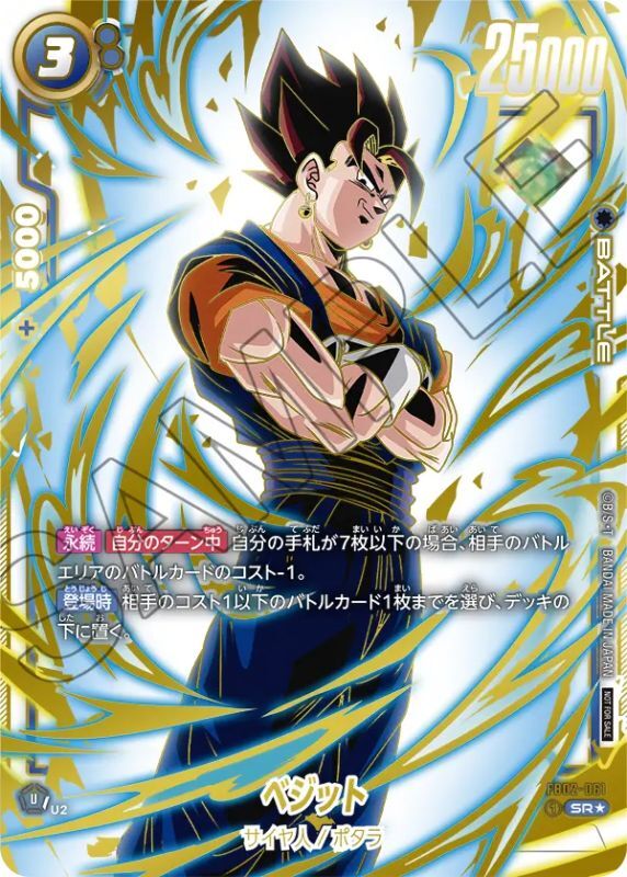 HG1-29 ベジット未開封 HG1-29 ベジット未開封 HG1-29 ベジット SR