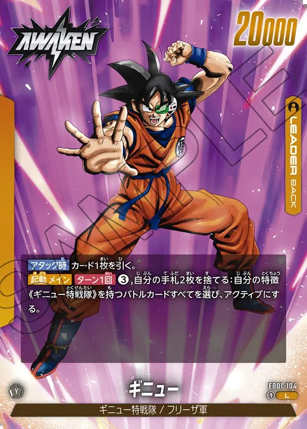 ギニュー【L】《黄》 FB01-104 販売ページ｜ドラゴンボール