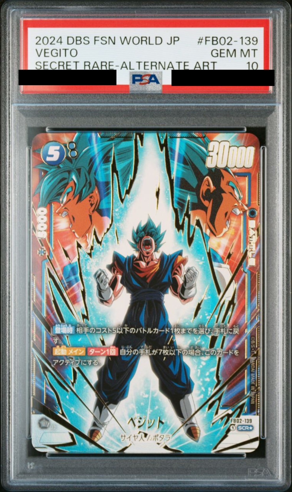 ドラゴンボール フュージョンワールド ベジット スーパーパラレル psa10