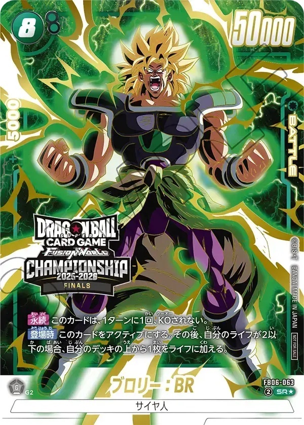 未開封】ブロリー：BR【SR☆】《緑》 CHAMPIONSHIP2025-2026FINALS版