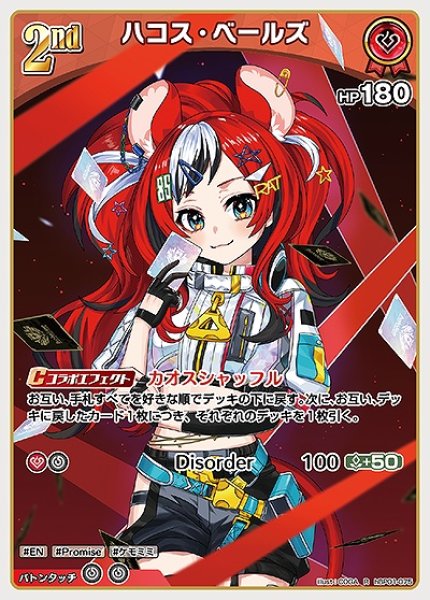 2nd〈ハコス・ベールズ〉【R】《赤》 hBP01-075 販売ページ｜ホロ