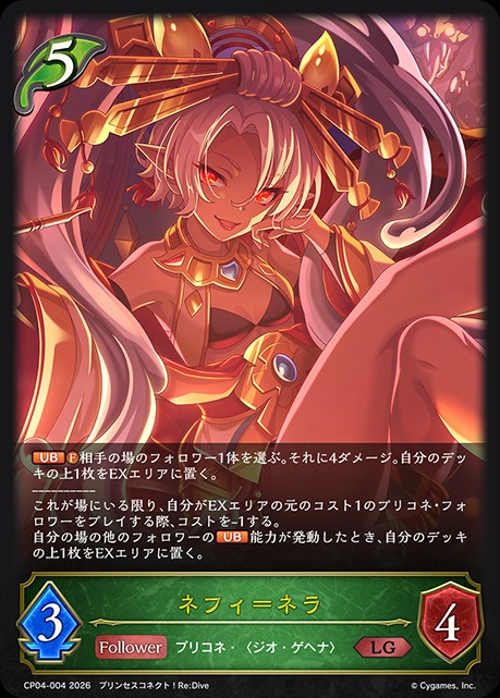 ネフィ=ネラLG/【エルフ】《CP04-004》 - メルカードシャドウバース