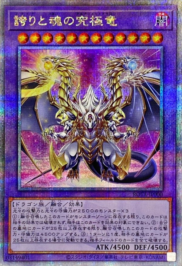 ARS10 遊戯王 誇りと魂の龍 25th クオシク 限定 遊戯王 誇りと魂の龍