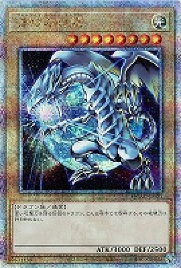 青眼の白龍(JMP版背景地球)/25thシークレット【モンスター】《QCAC