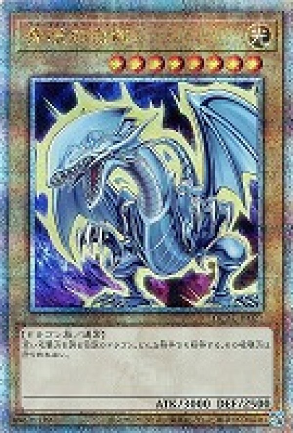 遊戯王 青眼の白龍 25thシークレットレア 日版 遊戯王 青眼の白龍 25th