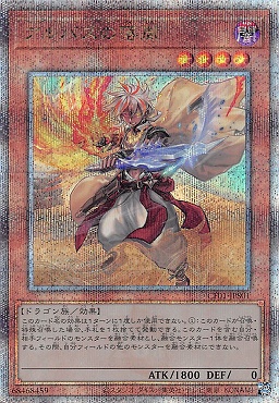 遊戯王 白き竜の落胤 プリズマ 白き竜の落胤【プリズマティック