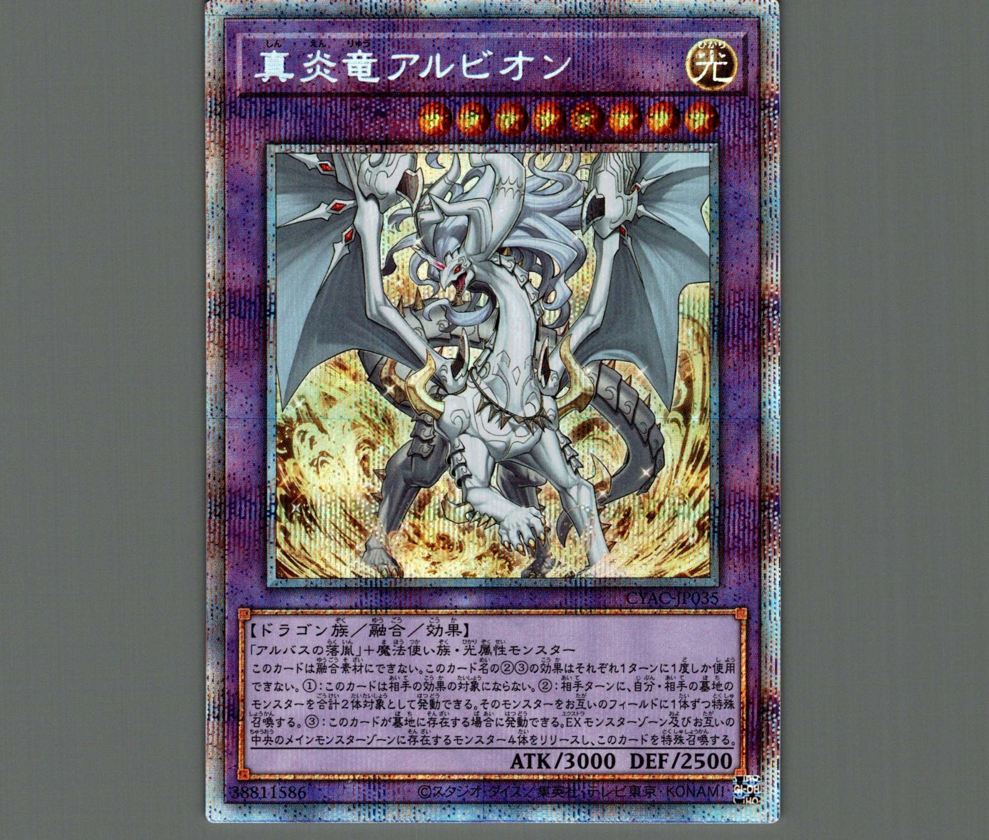 遊戯王 烙印竜アルビオン プリズマ プリシク アジア 遊戯王 烙印竜