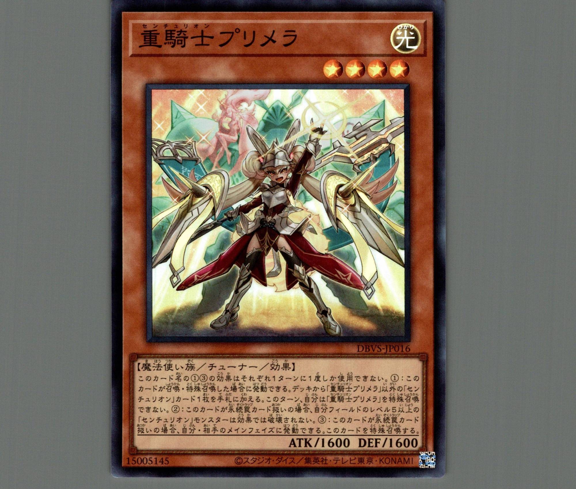 遊戯王 プリメラ 25th 遊戯王 重騎士プリメラ 25th 3枚 センチュリオン