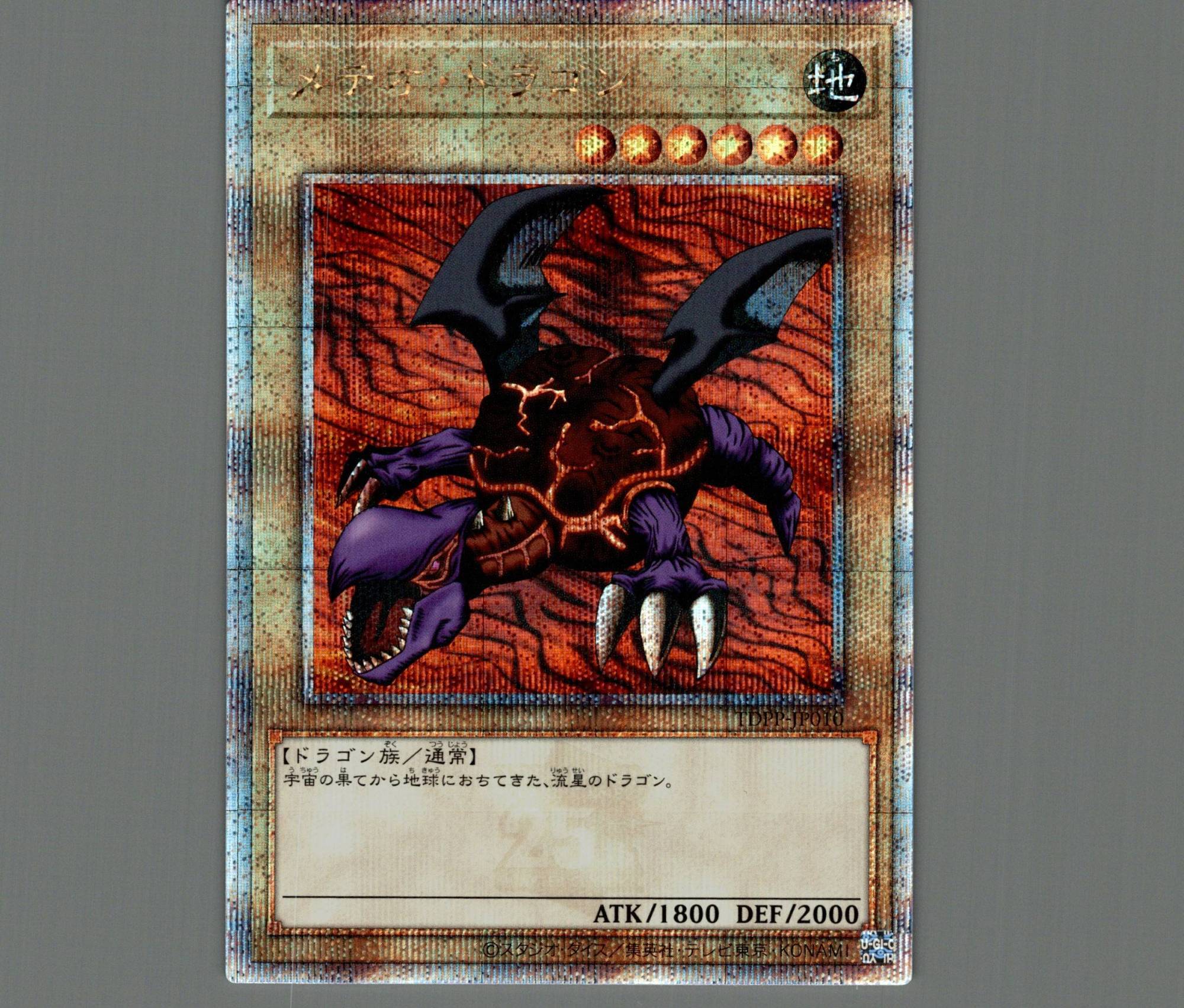 s*a様 遊戯王 メテオブラックドラゴン 25th レア PSA 10 TDPP 遊戯王