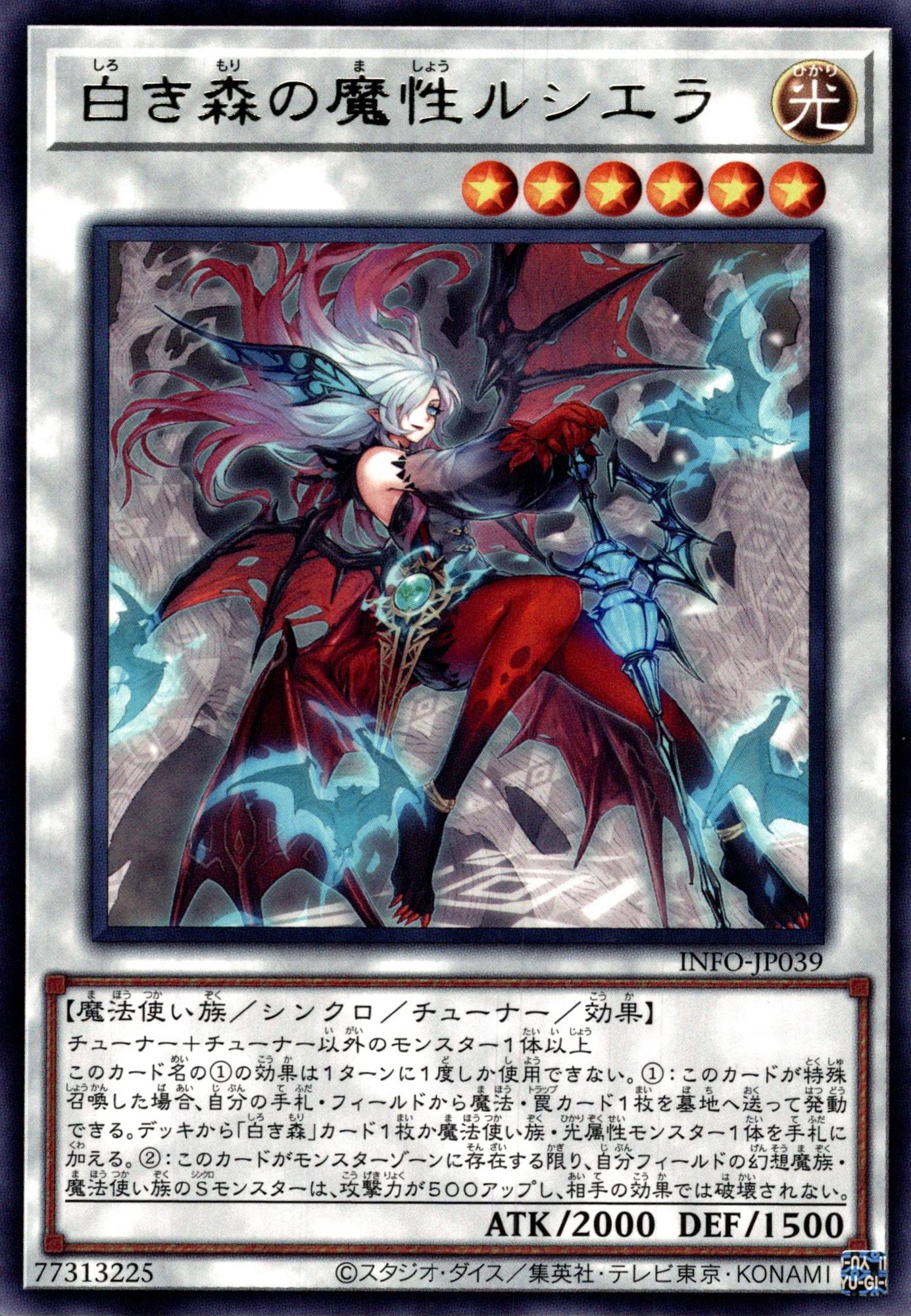 白き森の魔性ルシエラ/レア【シンクロ】《INFO-JP039》 しろきもりのま
