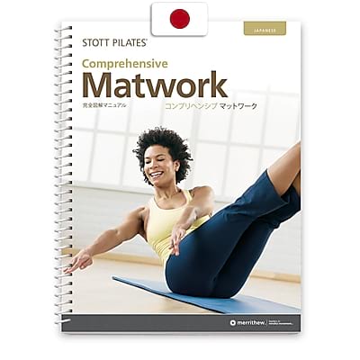 Manual - Essential Reformer (Japanese) | Merrithew®