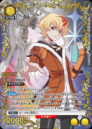 ロゼ/SR【黄】【キャラクター】《パラレル版UA34BT/CGD-1-027