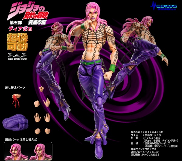 超像可動｜ジョジョの奇妙な冒険 第五部 -ディアボロ-｜メディコス