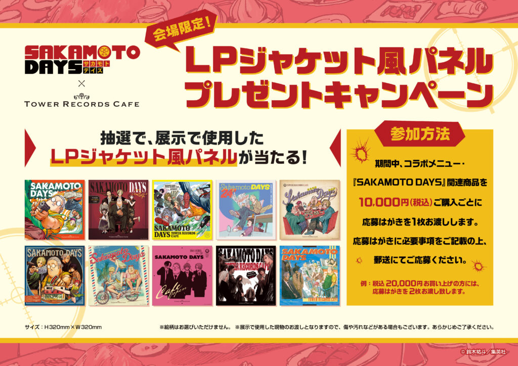 SAKAMOTO DAYS』×TOWER RECORDS CAFE開催決定！｜メディコス