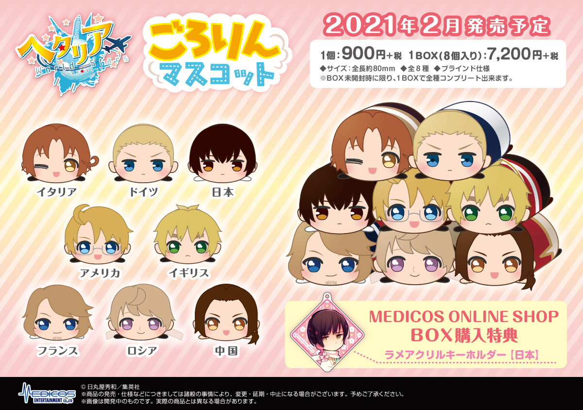ヘタリア World☆Stars』よりごろりんマスコットが新登場