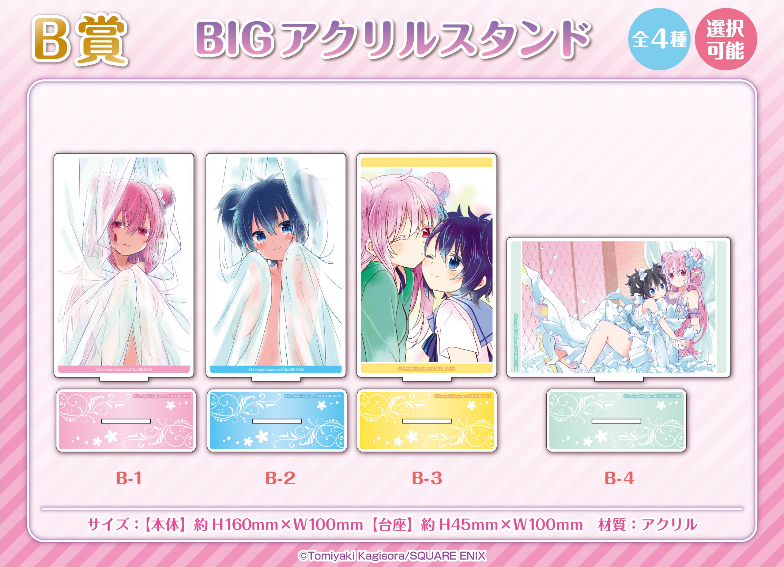 ハッピーシュガーライフ」ゲマくじ発売決定！｜メディコス