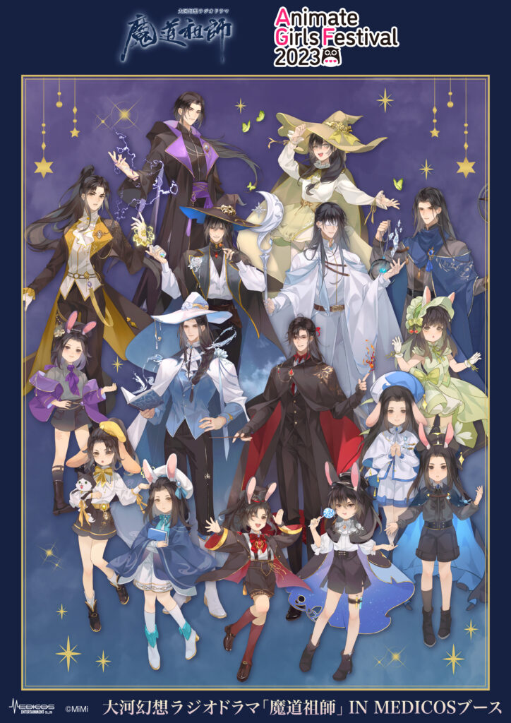 ラジオドラマ魔道祖師 四周年展 メモリアルアート MiMi 2種セット