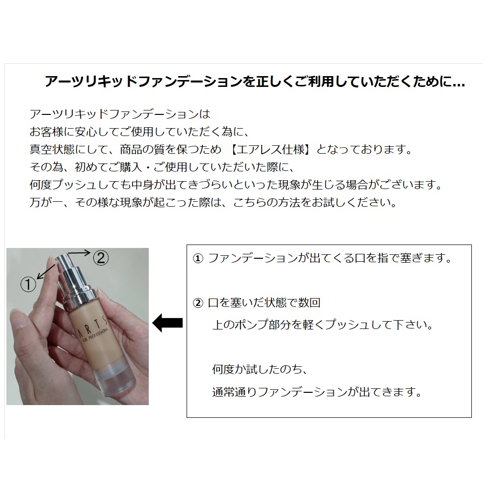アーツ リキッドファンデーション02 【標準的な肌色】36g: メイク