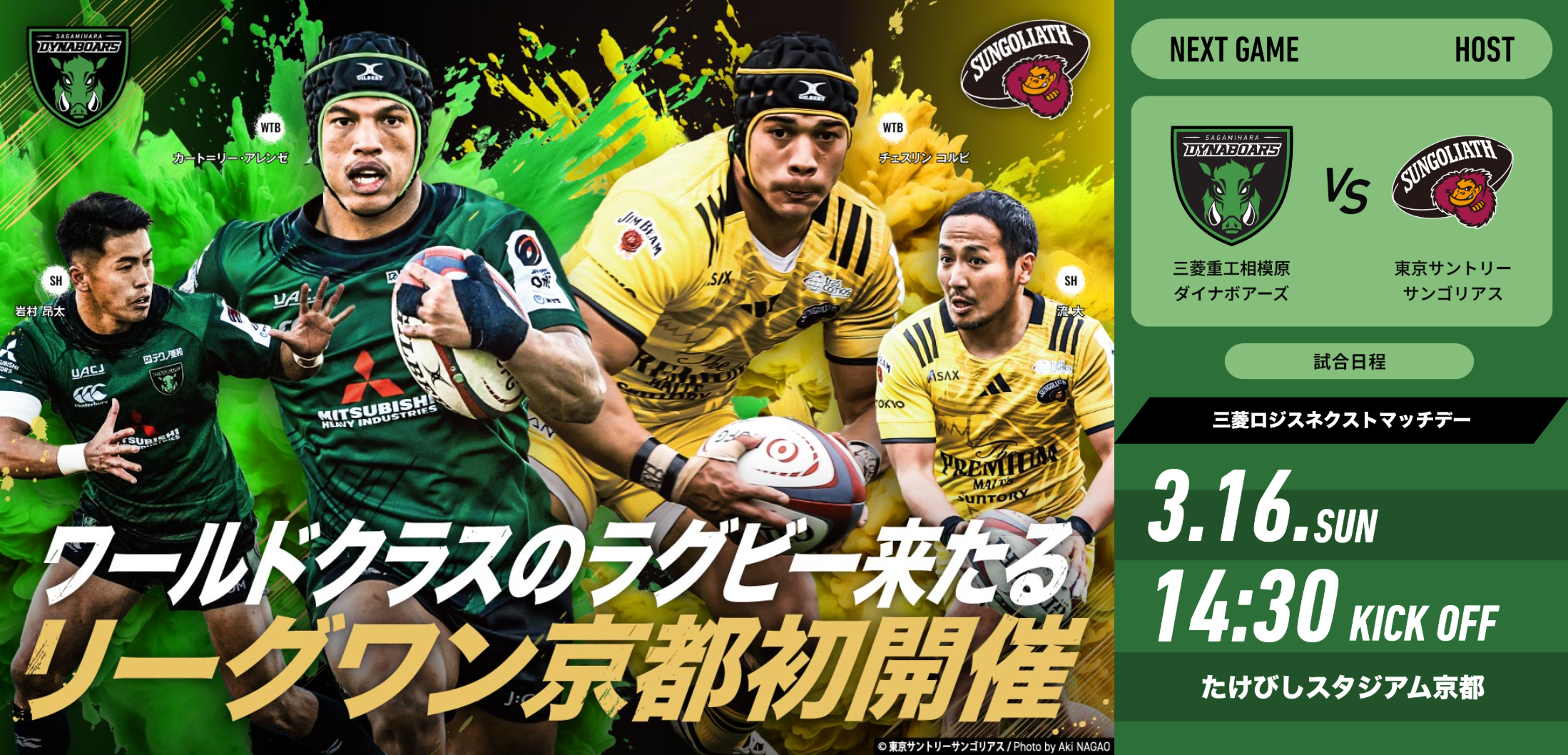 三菱ロジスネクストマッチデー』開催とチケット販売開始のお知らせ｜3