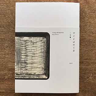 トピック｜三谷龍二 木の器 RYUJI MITANI WOODEN BOWL 10cm