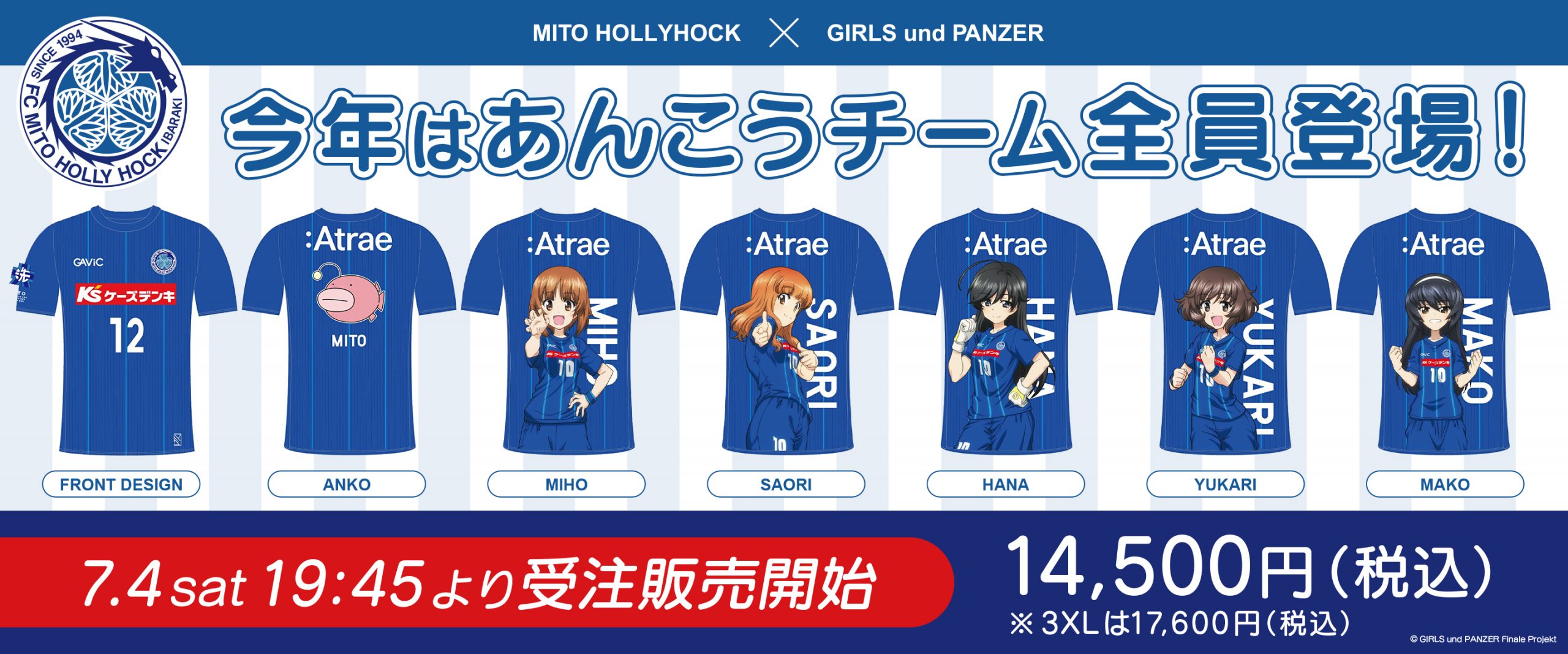 ガールズ＆パンツァー×水戸ホーリーホック】 コラボレプリカ