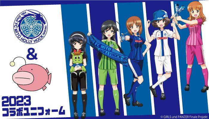 ガールズ＆パンツァー×水戸ホーリーホック】コラボユニフォーム発売の