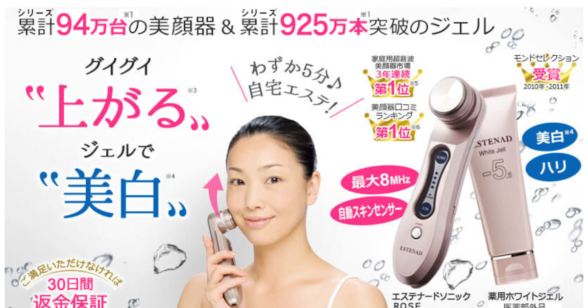驚きの初回980円！超音波美顔器【エステナードソニックROSE】
