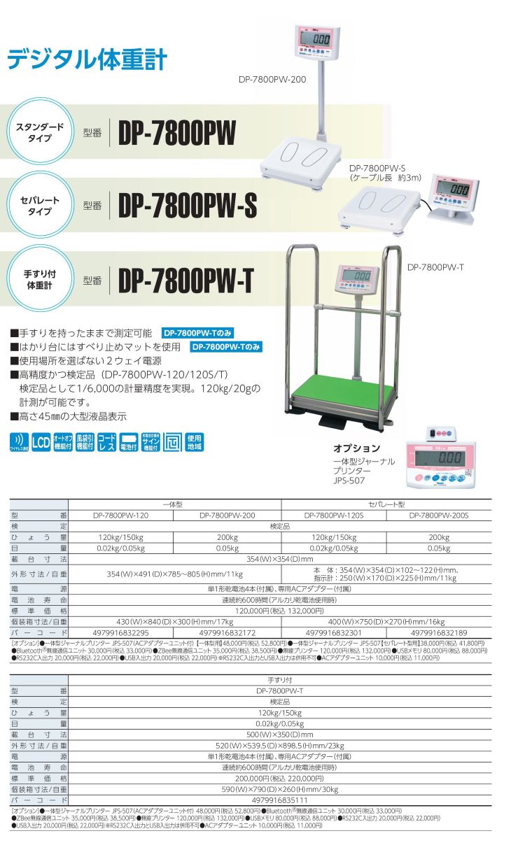 業務用高精度デジタル体重計 200kg DP-7800PW-200S セパレートタイプ