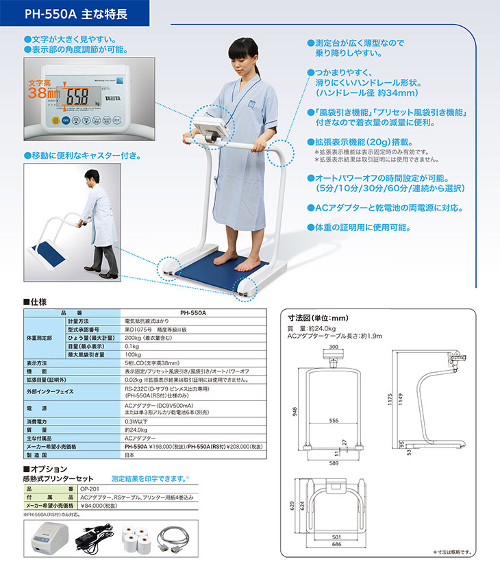業務用デジタルハンドレール付き体重計 200kg PH-550A 検定品 計量器