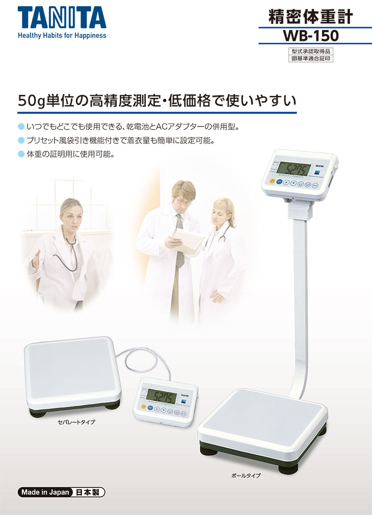 業務用デジタル体重計 200kg WB-150P ポールタイプ 検定品